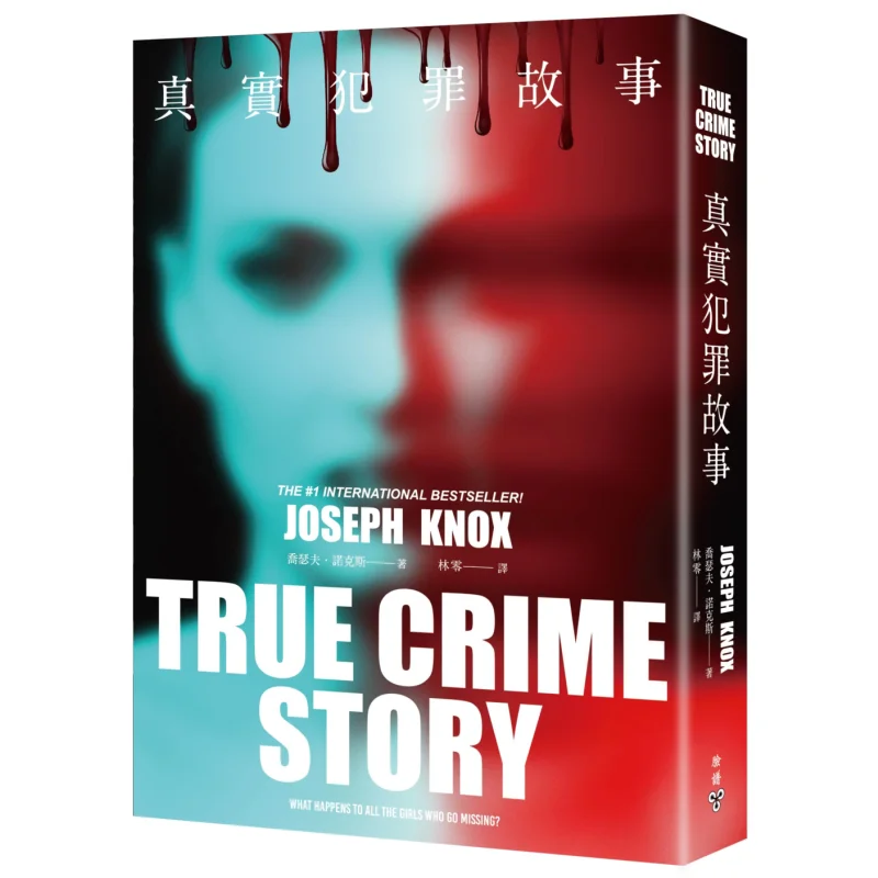 

Настоящие преступления истории Джозеф Кнокс для макияжа лица 9786263153776 Книга