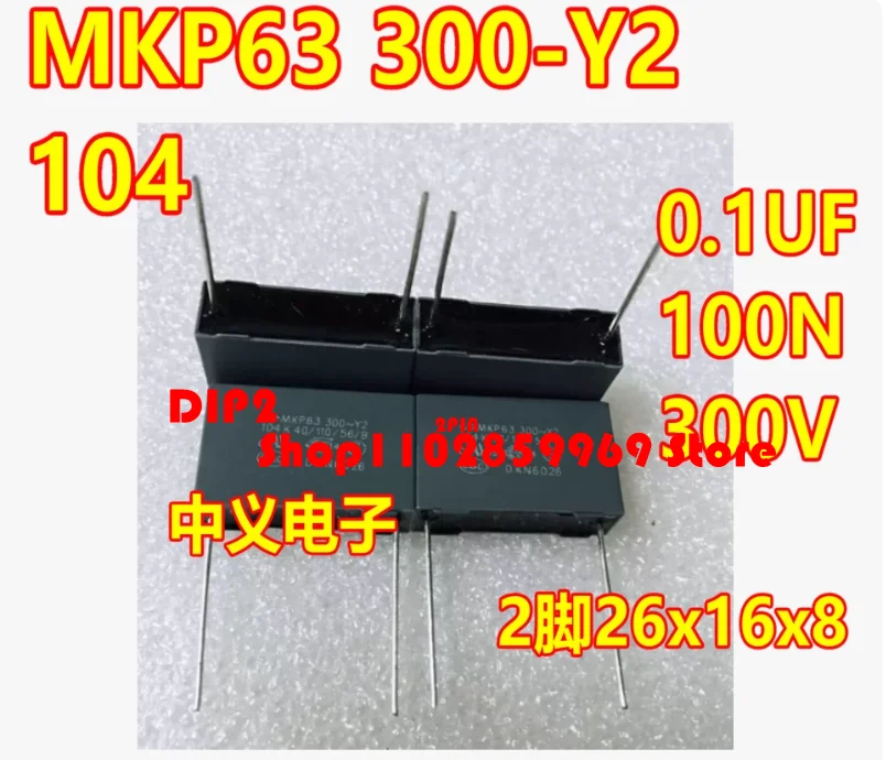 MKP63 300-Y2 104M 0.1UF 100N 26x16x8 Новый конденсатор для зарядных устройств электромобилей, 2-контактный, 5 шт.