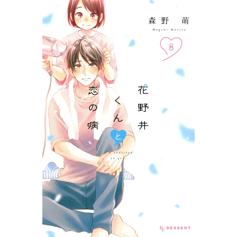 

Hananoi Kun To Koi No Mashiki 08 MOE Morino Kodansha 9784065228173 Book