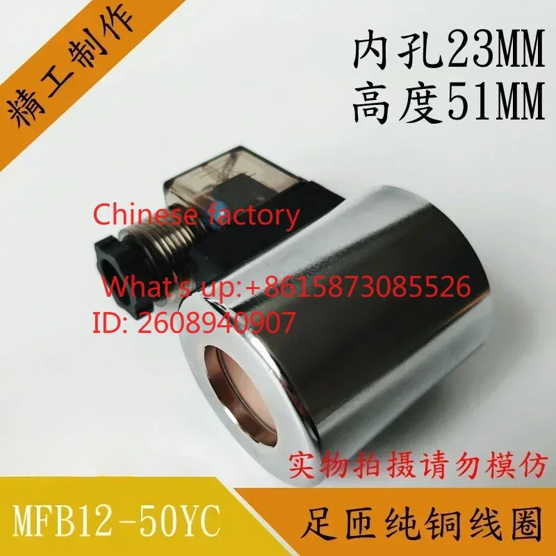 1pcs Hydraulic sol-enoid valve coil aperture 23MM height 51MM sol-enoid valve control va-lve 24V 220VMFB12-50YC