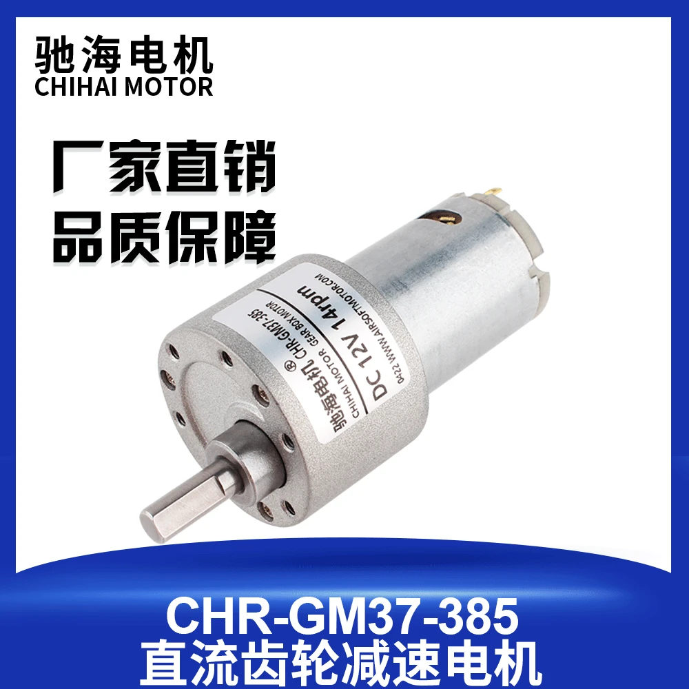 GM37 Miniature DC 385 Reducer Motor with Long Life and High Power Metal Tooth Motor 12V24V