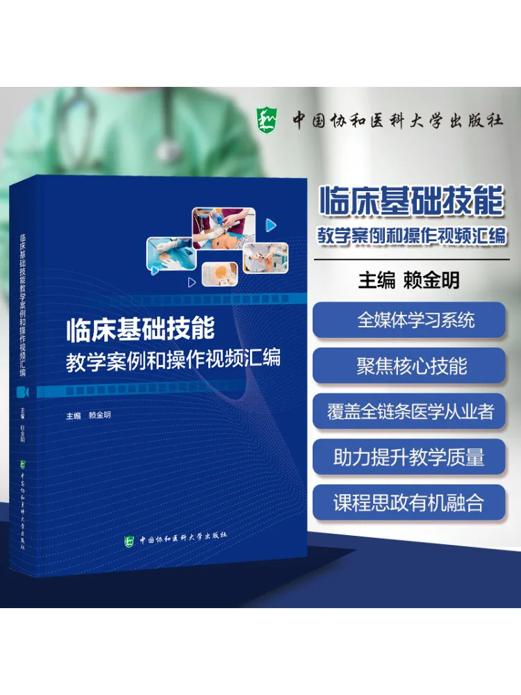 

Книга-Winshare Сборник клинических базовых навыков Учебные случаи и видео по эксплуатации