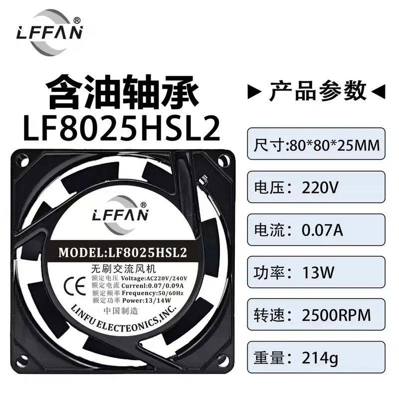 for LFFAN LF8025HBL2 HSL2 Axial Flow Fan 220V Cooling Fan for Cabinet Distribution Box Welding Machine