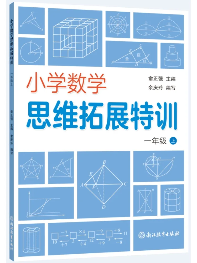 Book-Winshare Special Training For Elementary School Math Thinking Development First Grade First Semester