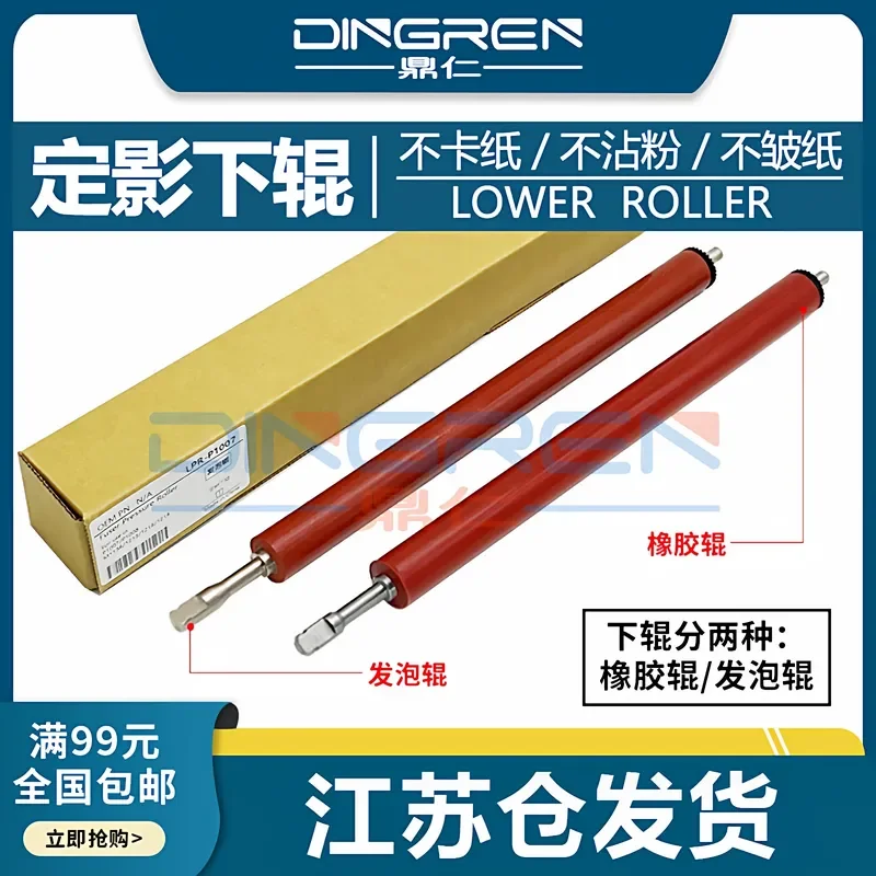 for HP 1007 1008 P1505 P1005 P1006 P1007 P1008 M1522NF M1120N Lower Pressure Roller Fixing Rubber Foaming Roller
