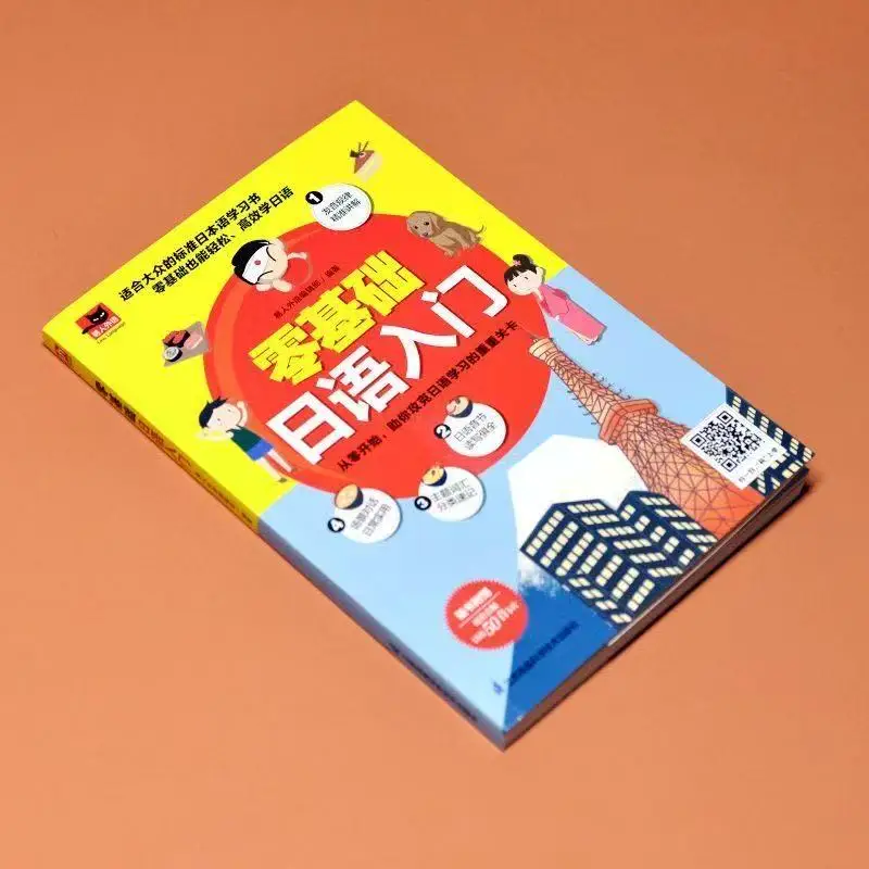 

Японский для начинающих: китайско-японская двуязычная китайская версия