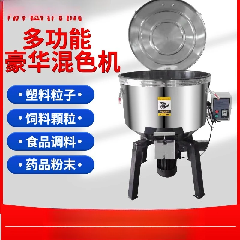 خلاط ألوان بلاستيكية، خلاط تغذية، قلب نحاسي من الفولاذ المقاوم للصدأ، طعام حبيبي مختلط