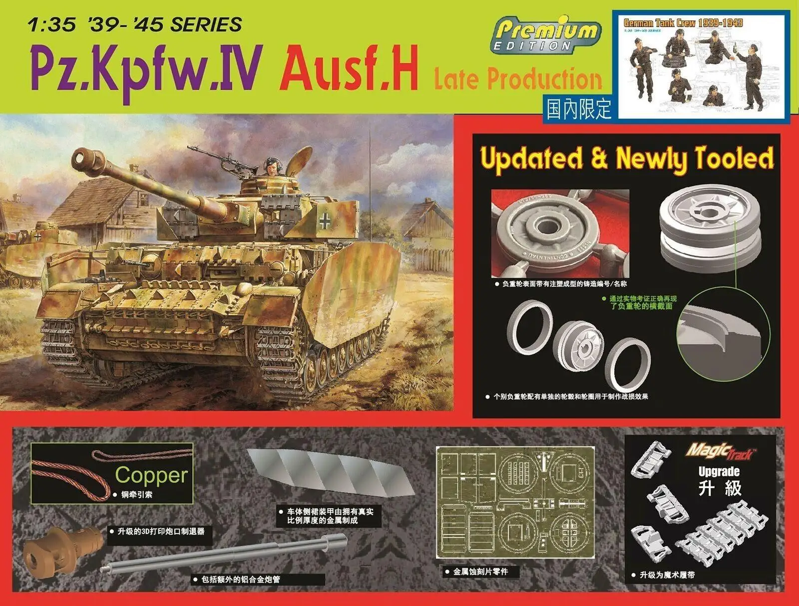 DRAGON 6566 1/35 Scale  DRAGON 6566 1/35 Pz.Kpfw.IV Ausf.H Late Production