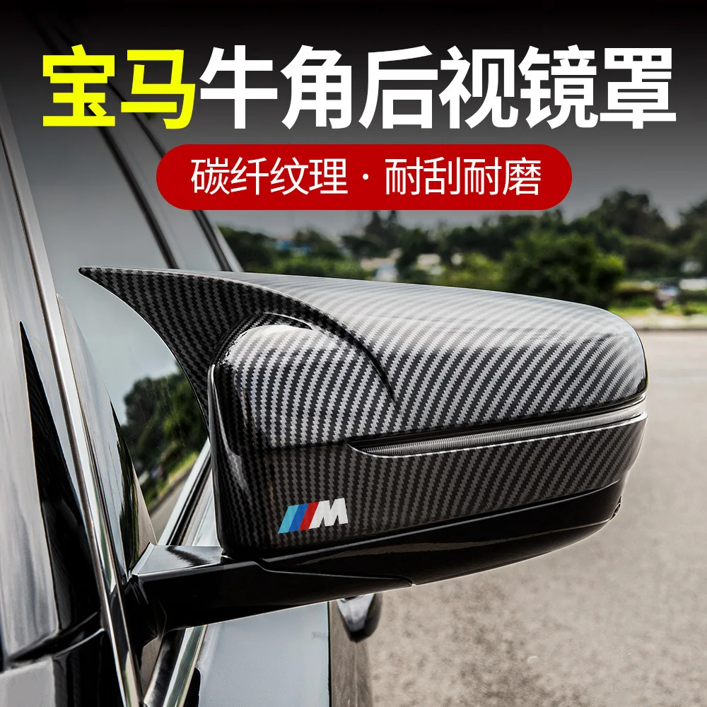 

2pcs For BMW rearview mirror shell New 3 Series 4 Series 5 Series X3X4X5X67 Modified Vader Horn back-up protective shell