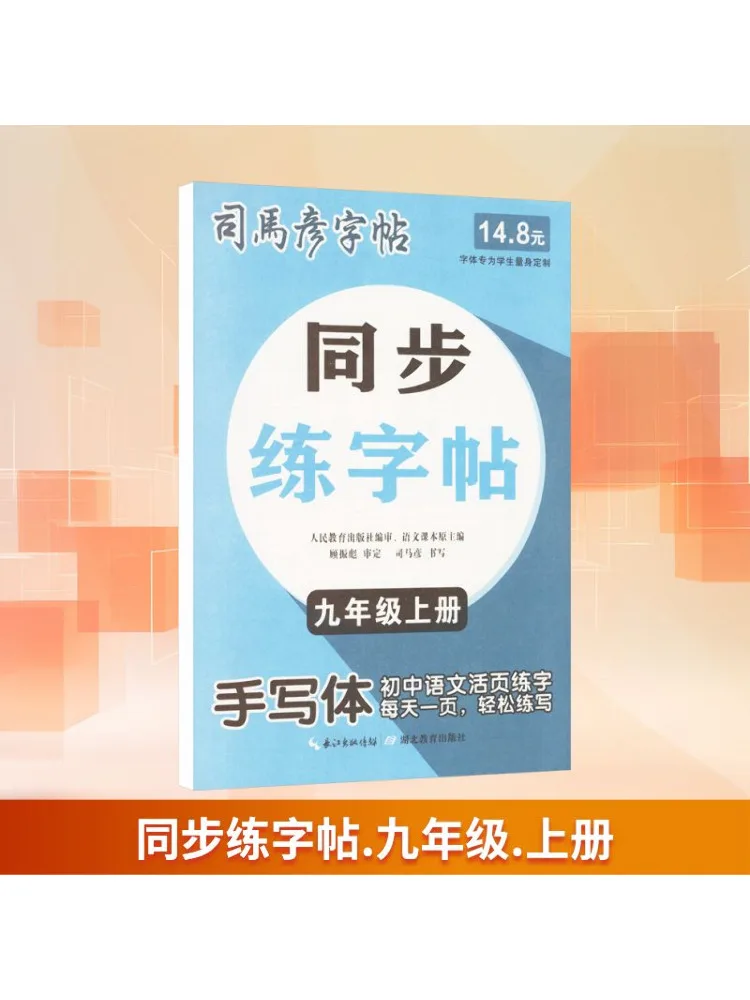 

Книга-Winshare, синхронизированная книга для практики рукописного ввода для первого семесте девятого класса