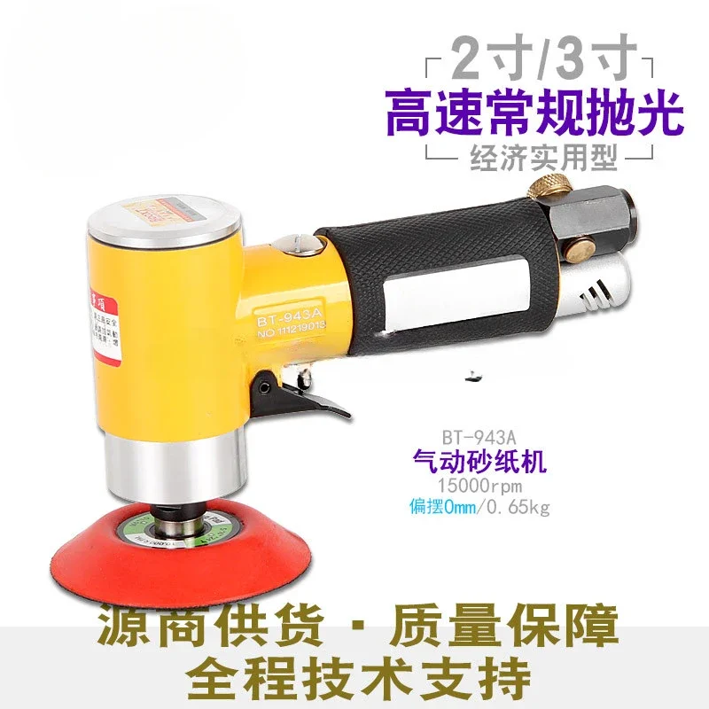 Pneumatic Small Polishing Machine Concentric High Speed 2,3-inch Pneumatic Polishing Machine Sandpaper Machine BT-943A