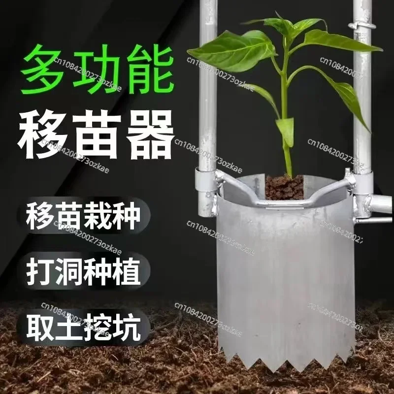 Stainless Steel Seedling Transplanter Transplanter Watermelon Corn Seedling Transplanter Greenhouse Vegetable Soil Remover Hole