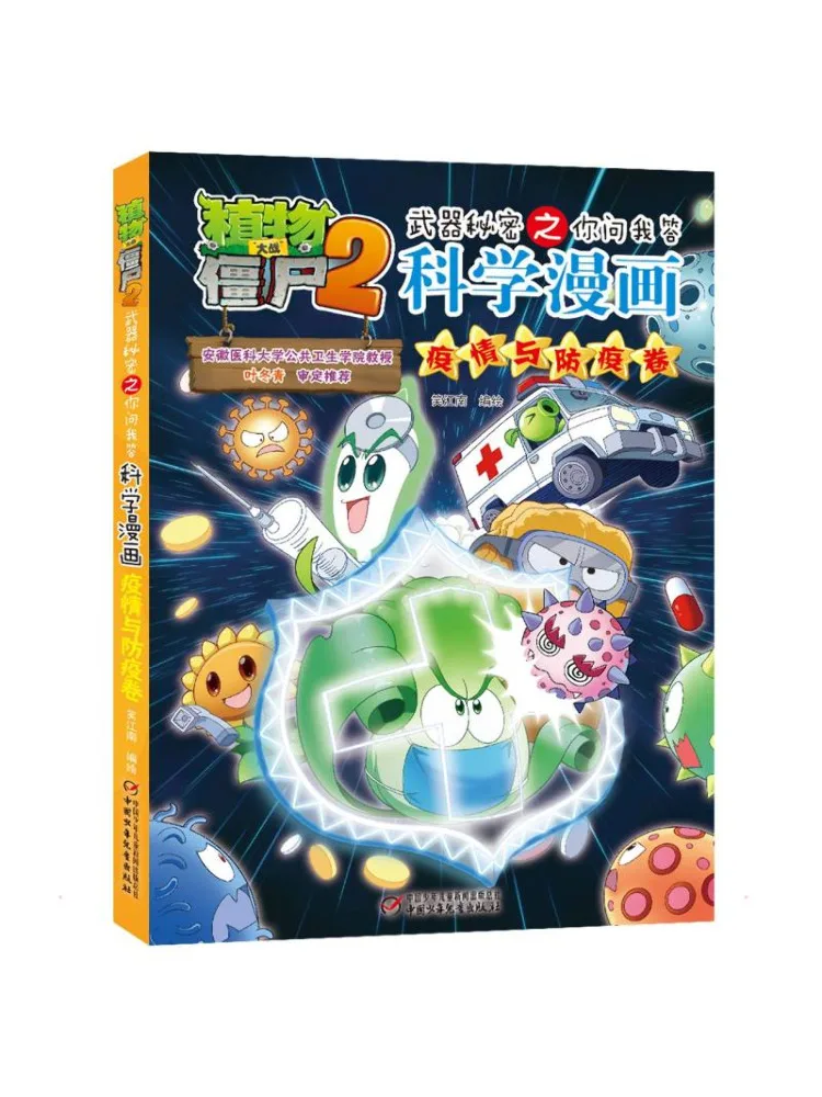 

Книга-комикс Winshare Plants Vs Zombies 2: Секреты, вопросы и ответы, научный комикс, издание о эпидемиях и профилактике.