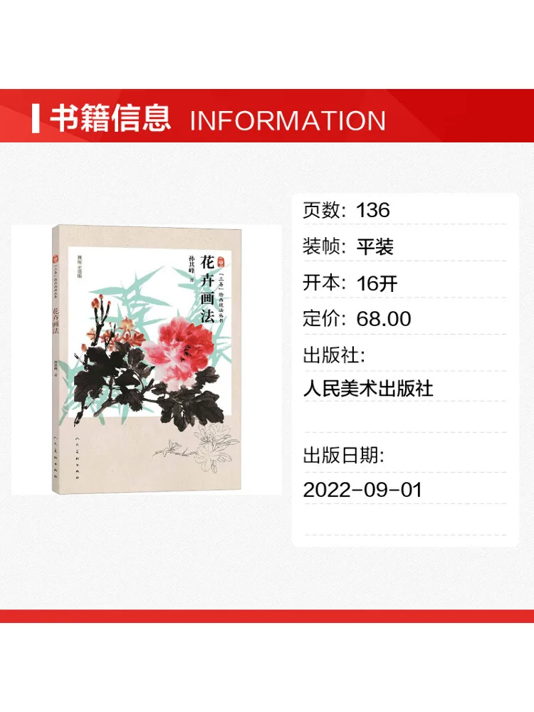Book-Winshare Flower Painting Techniques
