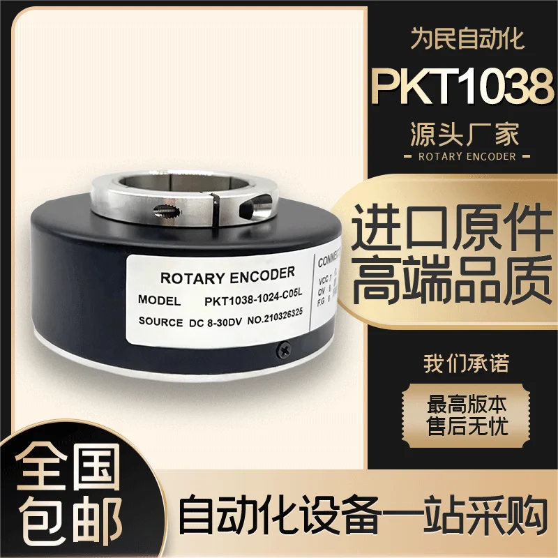 (Please contact us) New PKT1038-1024-C05 Elevator Motor Encoder 1040 1024-C1 600 512 J30F