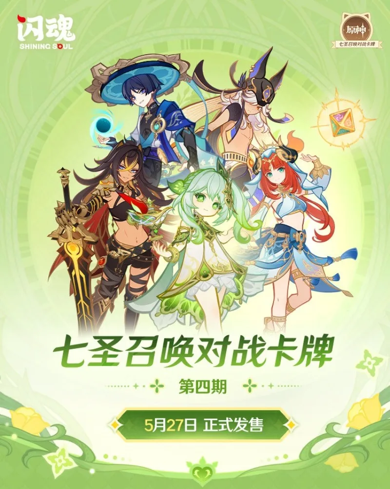NEW SHINING SOUL Genshin Impact Vol.4 Card Pre Packaged The Seven Holy Summons TCG Battle Card Cosplay Collection Cards Toy Gift