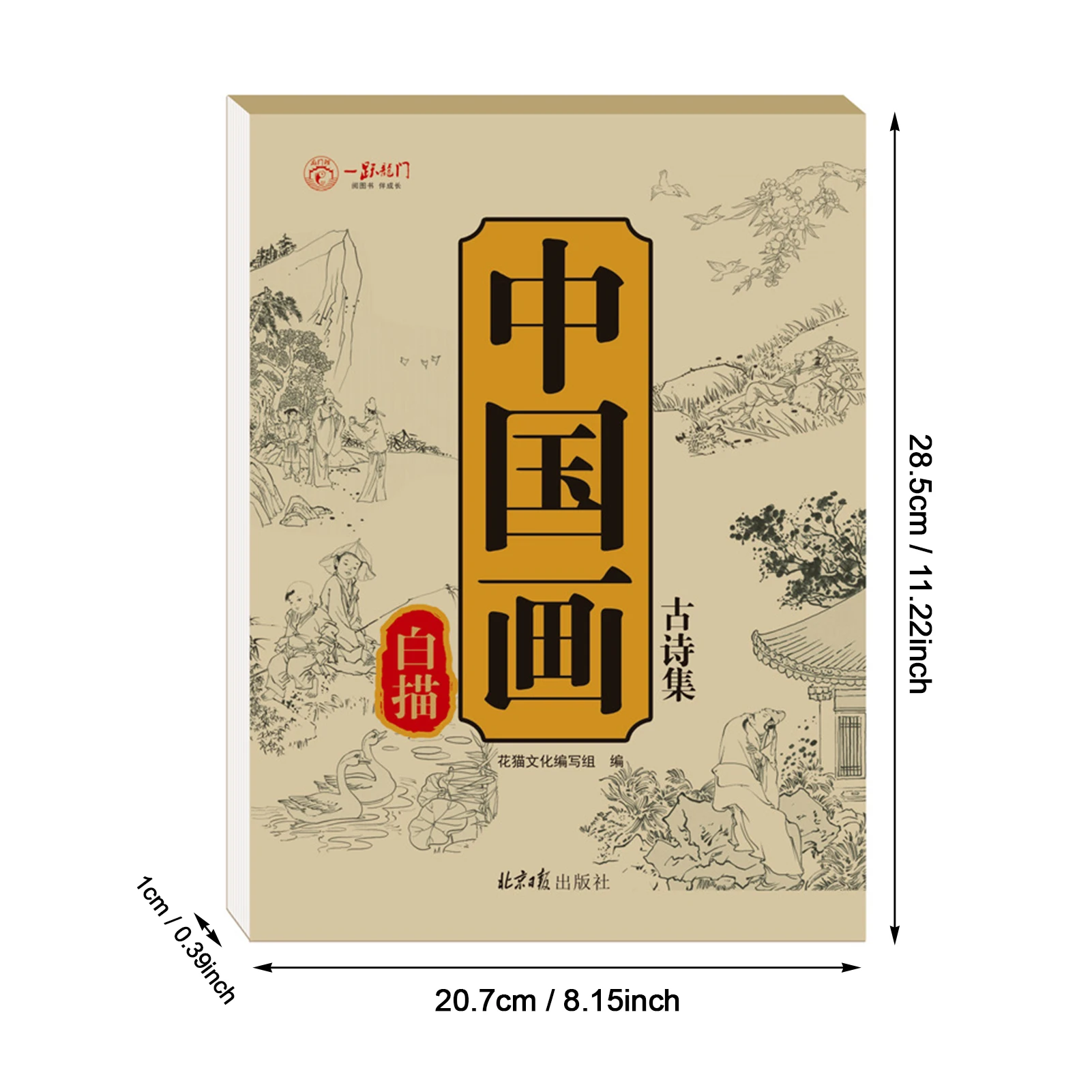 رسم اللوحة الصينية على الطراز الصيني، مجموعة نسخ رسم الفرشاة الجميلة هذه، شخصيات المناظر الطبيعية، ألبوم نسخ الزهور والحيوانات الأساسية #6