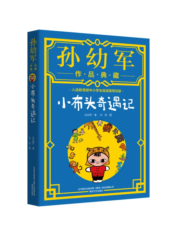 

Книга-Winshare Приключения Маленького Буто Коллекция произведений Солнца Youjun