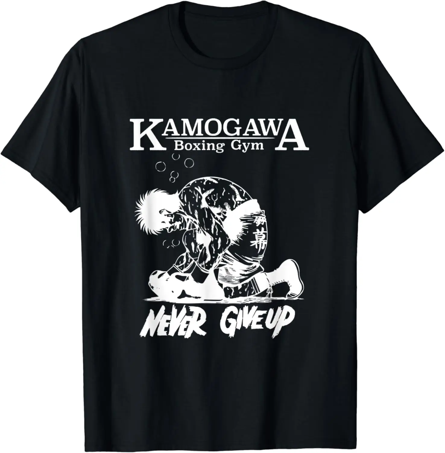 빈티지 복서 Never GiveUp KBG(Kamogawa) 복싱 체육관 Est 1950 티셔츠, 새로운 패션 탑 티