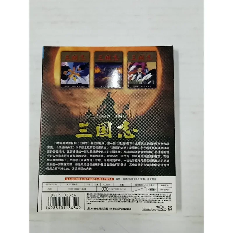 Blu-ray Disc Romance of the Three Kingdoms Trilogy Animation