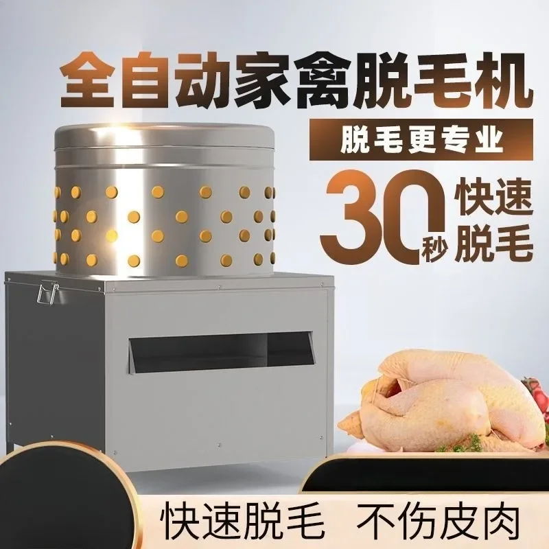 Electric hair removal machine Automatic hair removal machine Chicken, duck and goose plucking and beating chicken feathers