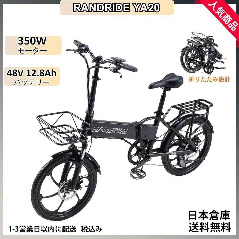RANDRIDE YA20 電動自転車 350W 12.8Ah 取り外し可能バッテリー 7段変速 20インチアルミ合金 折りたたみ式 ディスクブレーキ付き 都市型自転車