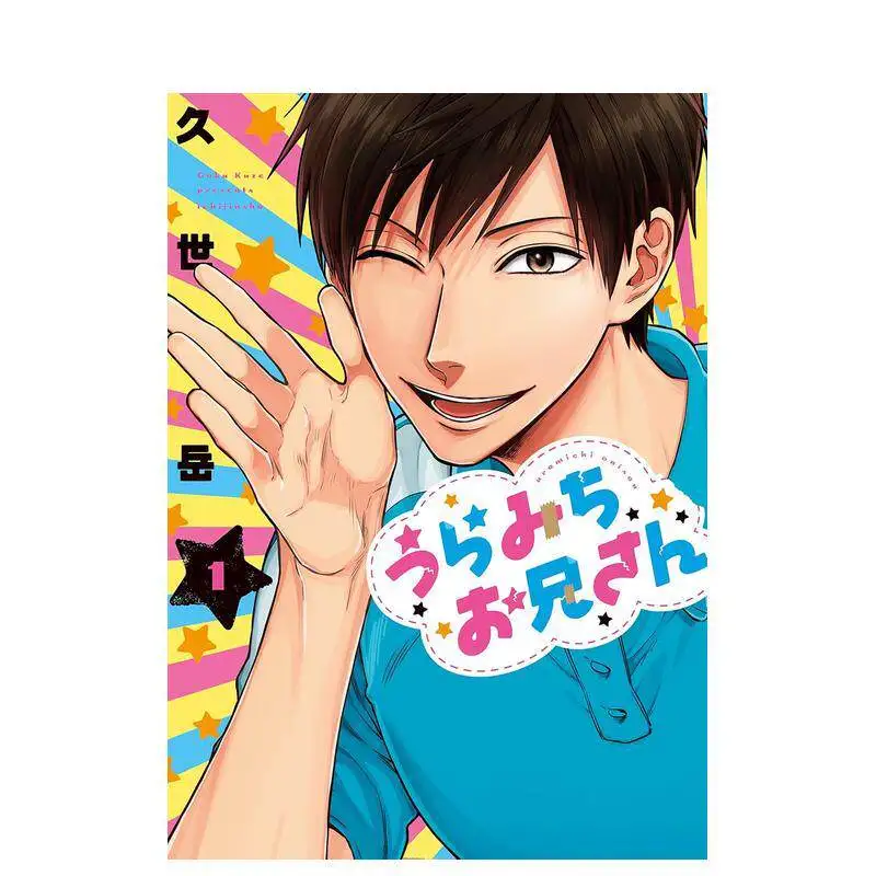 Life Lessons with Uramichi Oniisan Vol.1-12 By Gaku Kuze Humorous Slice-of-life Workplace Comedy Manga Japanese Edition