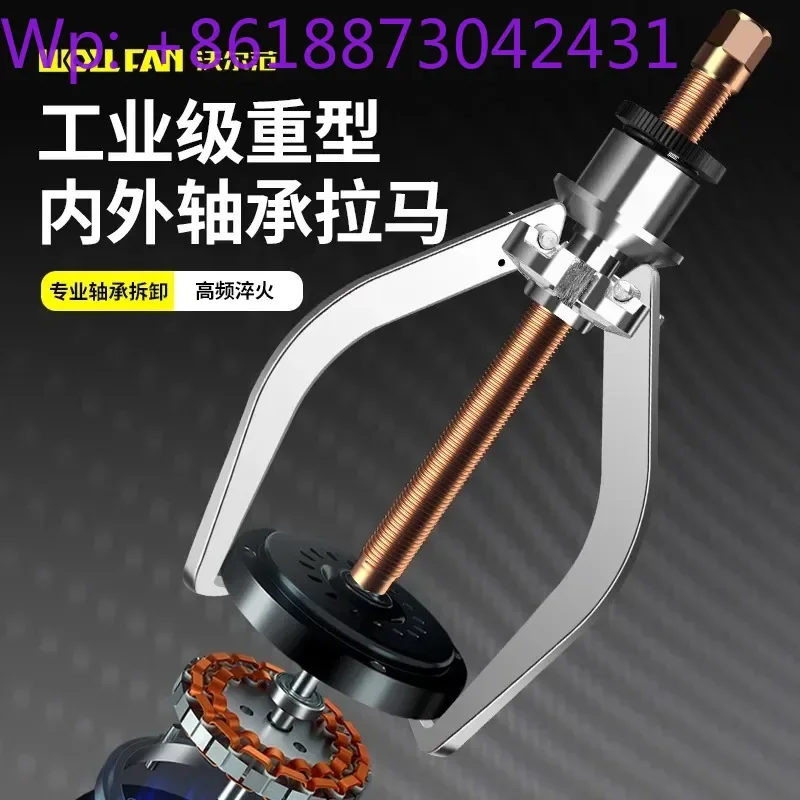 

Forged grade Lamar dual-purpose bearing disassembly tool, disassembly wheel puller, two or three claw pull code removal tool