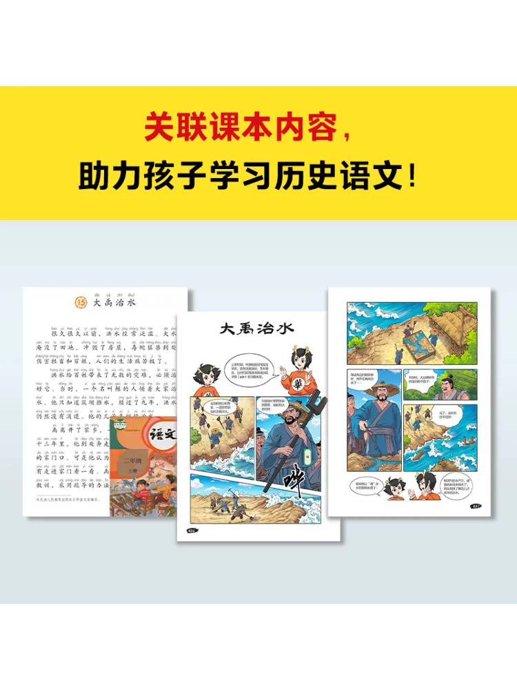Book-Winshare Comics Talks About Five Thousand Years and Five Emperors Xia Shang Zhou