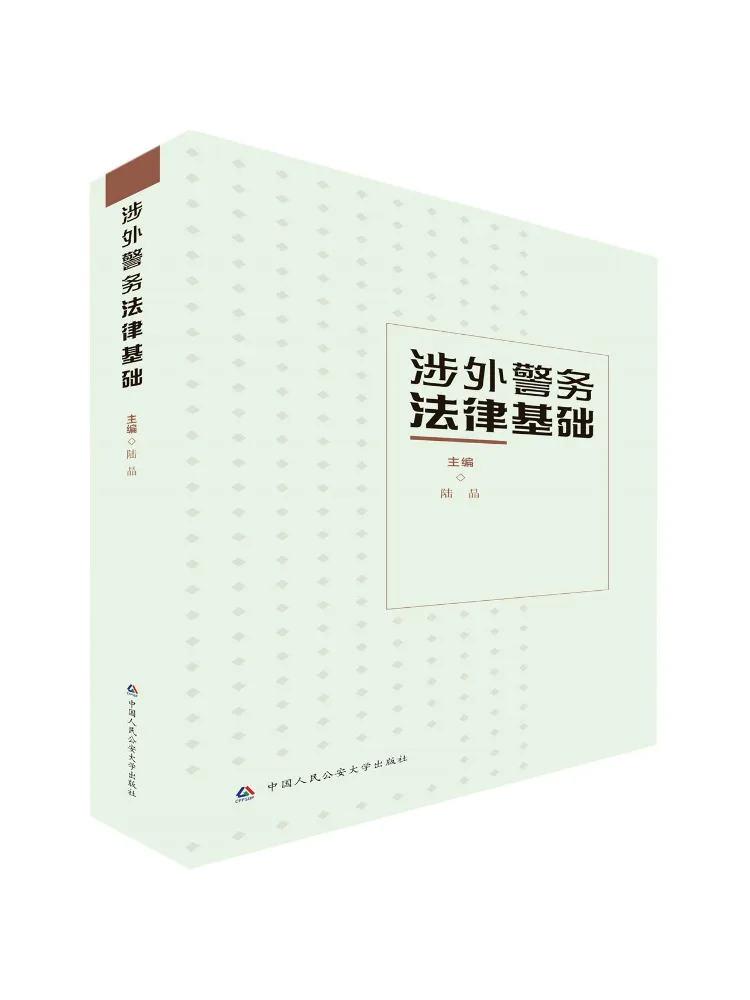 Book-Winshare Legal Basis Of Cross Border Policing