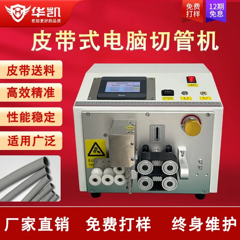 2026 Hot Item Automatic belt type computer pipe cutting machine Automatic cutting pipe cutting machine PVC slitting