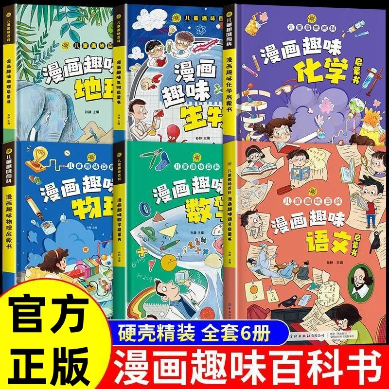 

Manga Fun Physics Chemistry Biogeography Enlightenment Book, Children's Fun Encyclopedia, Extracurricular Books