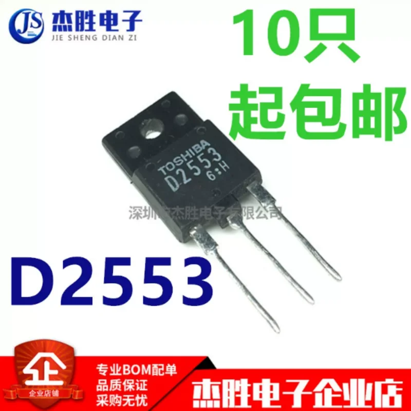 Brand new original 2SD2553 D2553 long leg straight insertion TO-3P tube suitable for 25-29 inches