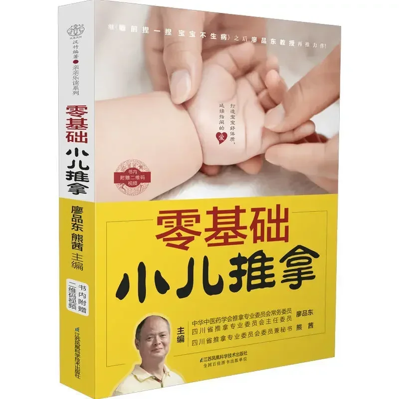 

60 Kinds of Massage Methods for Common Diseases, Zero-based Pediatric Massage Medicine Books Medicina China