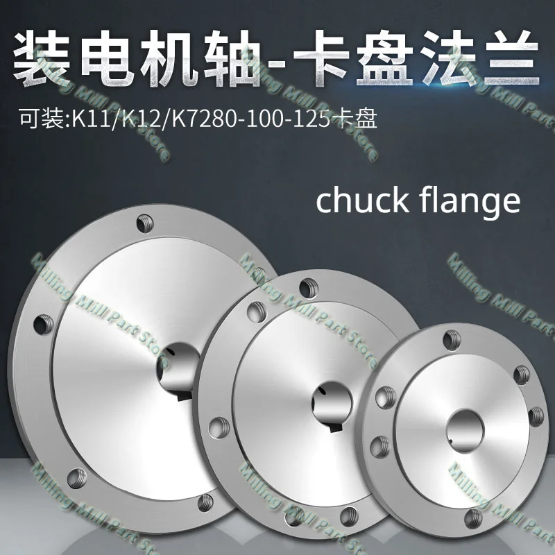 1pc CNC Lathe Machine Tool Part Chuck Back Connection Plate K11/K12-125—165 Motor Shaft Transition Plate Reducer Flange