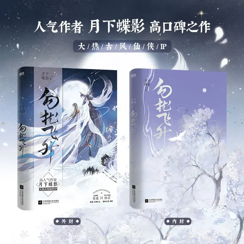 月の下を飛ぶ透明な小説、古代の風の妖精、映画やテレビのドラマ、ロマンス、ベストセラー文学