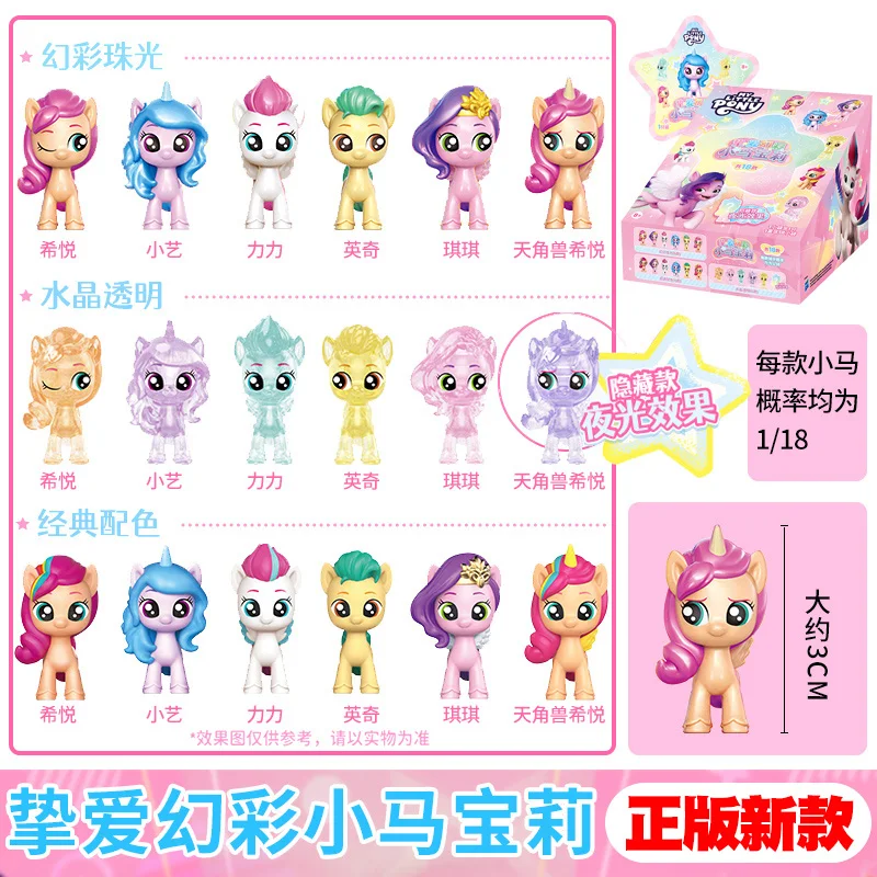 New Genuine Anime My Little Pony Beloved Symphony Blind Box Doll Hand Figure Ornament Doll Peripheral Doll Children's Toy Gifts