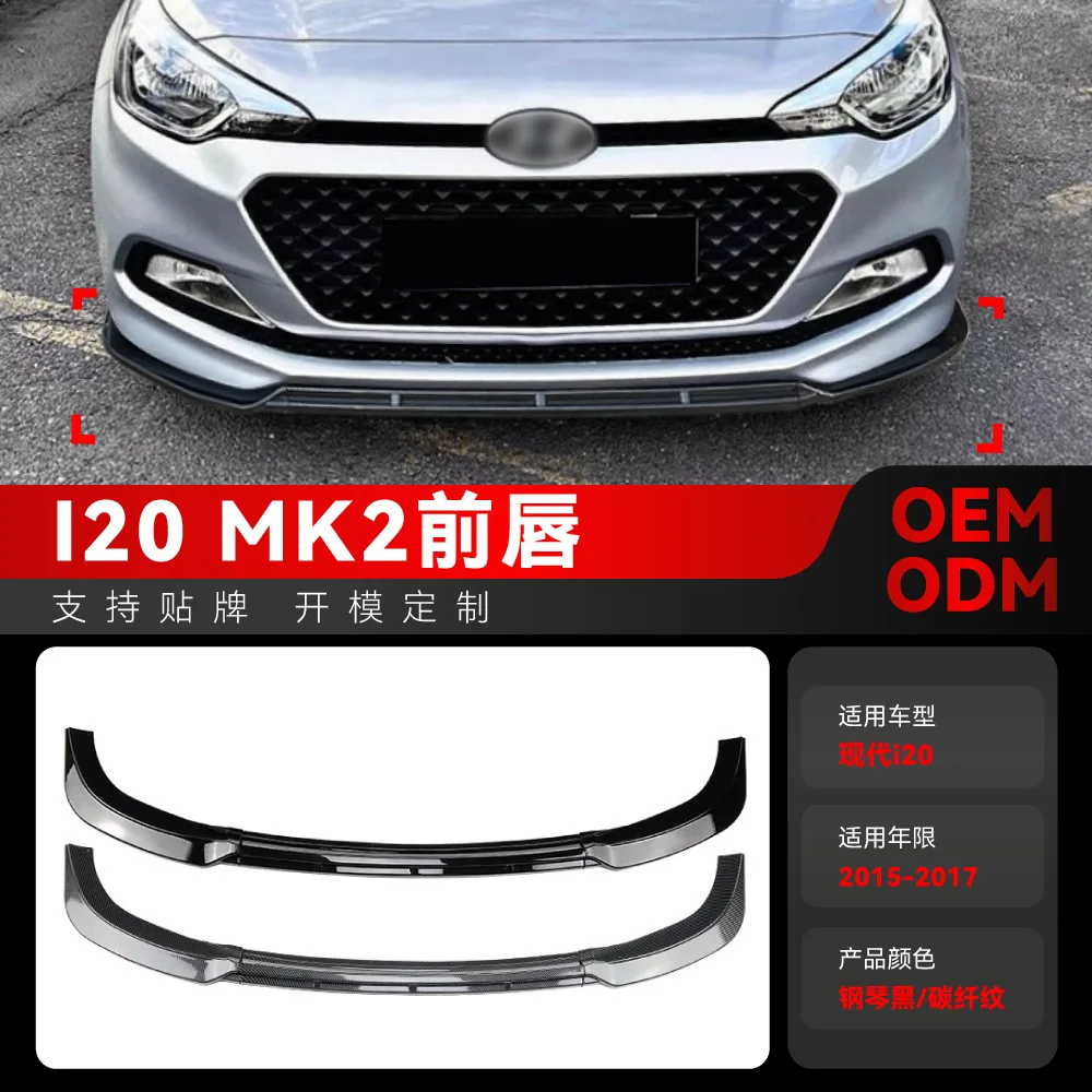 

Для Hyundai I20 MK2 (до рестайлинга, 2015-2017 гг.) — передний сплиттер, накладки на бампер, внешние детали, аксессуары, обвес