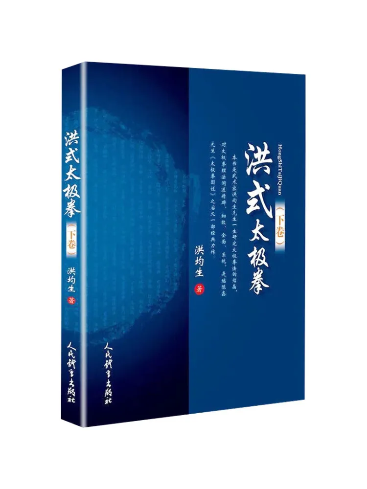 

Книга-учебник по тай-чи в стиле Хонг, том 2