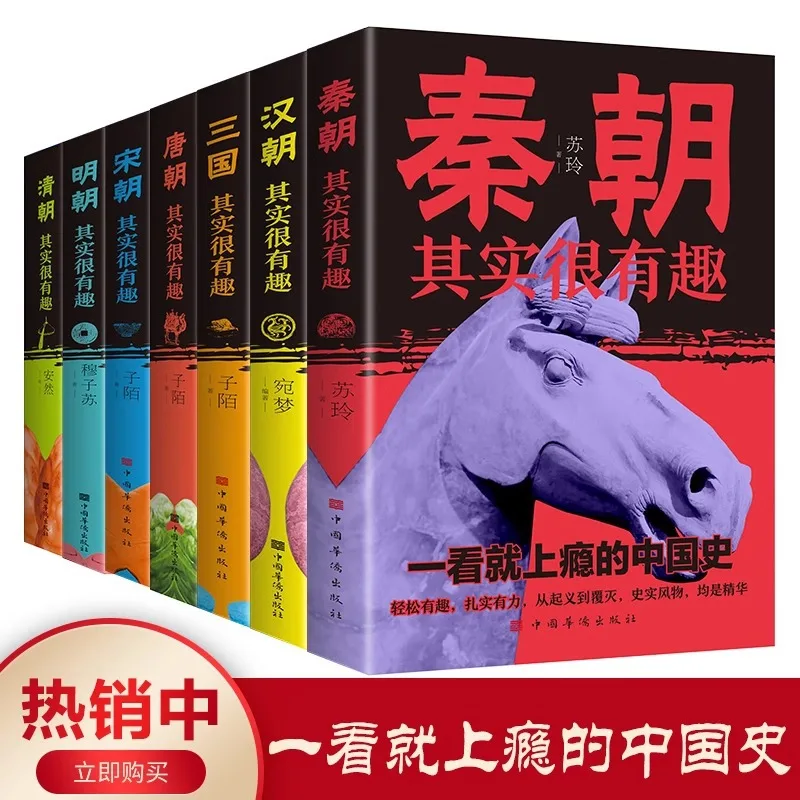 The Super Interesting Chinese History of Qin, Han, Tang, Song, Ming, and Qing Is Actually Very Interesting