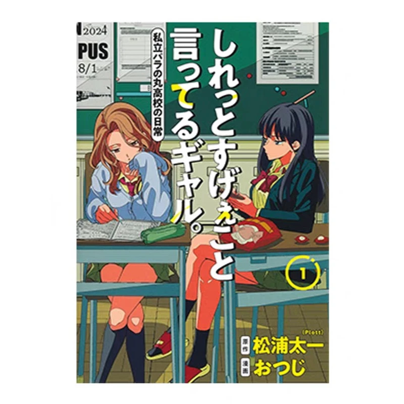 Cool Girl Who Casually Utters Incredible Words High School Superpowers Vol.1/2/3/4/5 School Superpower Japanese Version Manga