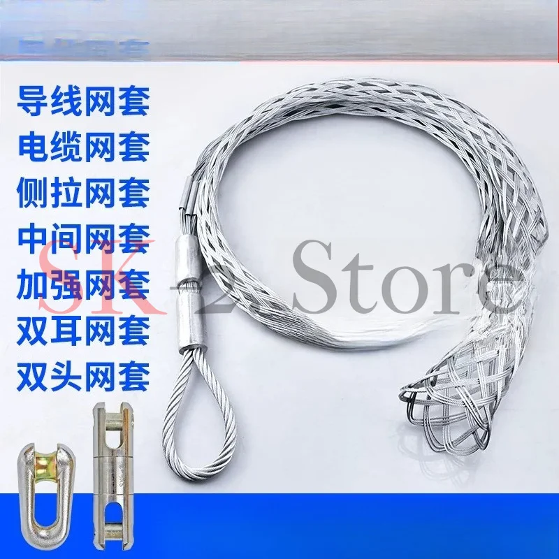 Cable traction wire net sleeve, electric drag wire, steel wire tension net sleeve, snakeskin sleeve, wire