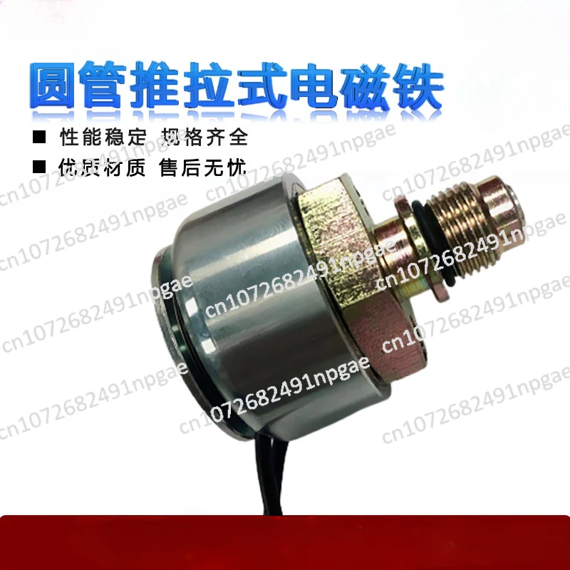 Automotive Round Tube Electromagnet | Electromagnet BYT-4824 | Strong Electromagnet