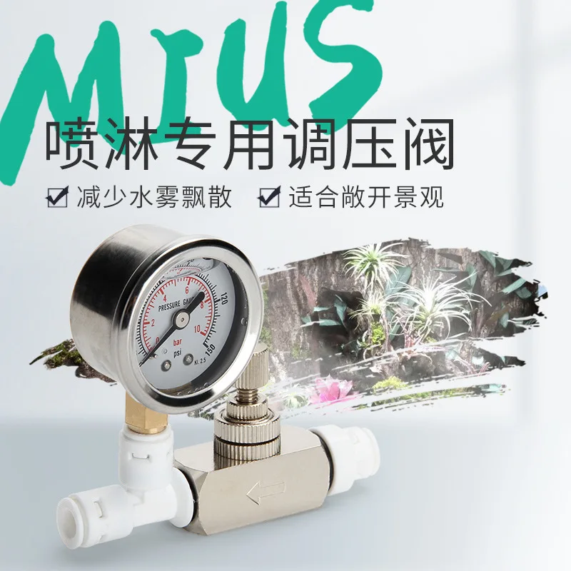 MIUS spray system pressure regulating valve large-scale tropical rain forest plant ecological tank water mist adjustment