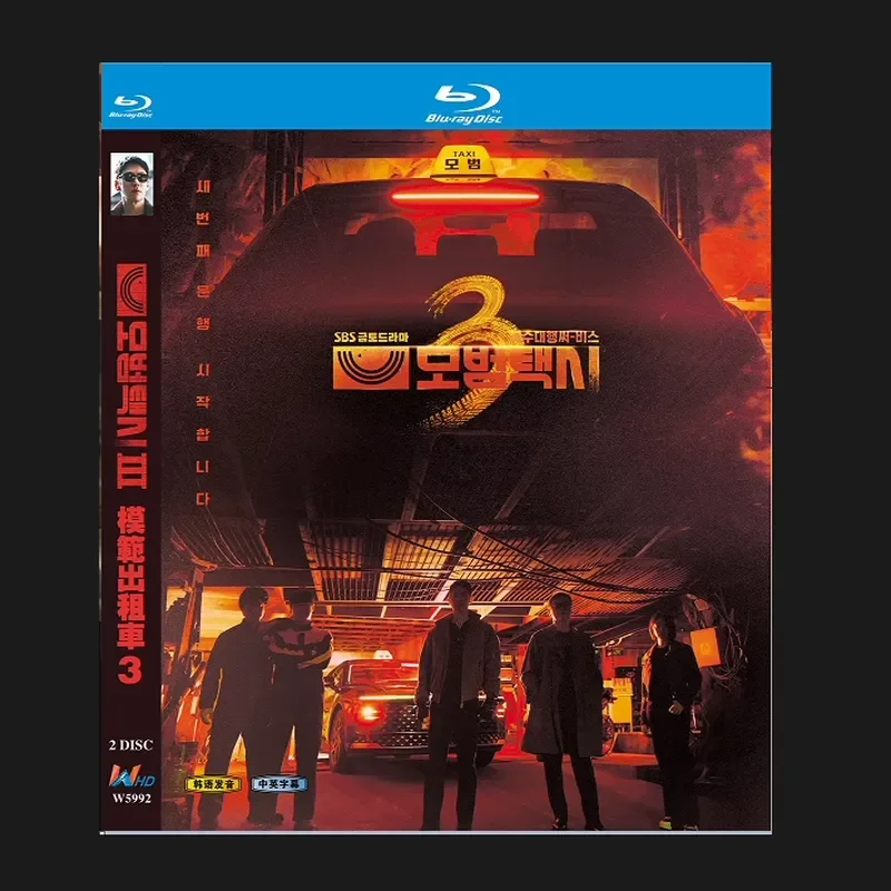

Blu-ray BD Disc High Definition Korean Drama Movie Taxi 3 2025 2 Discs