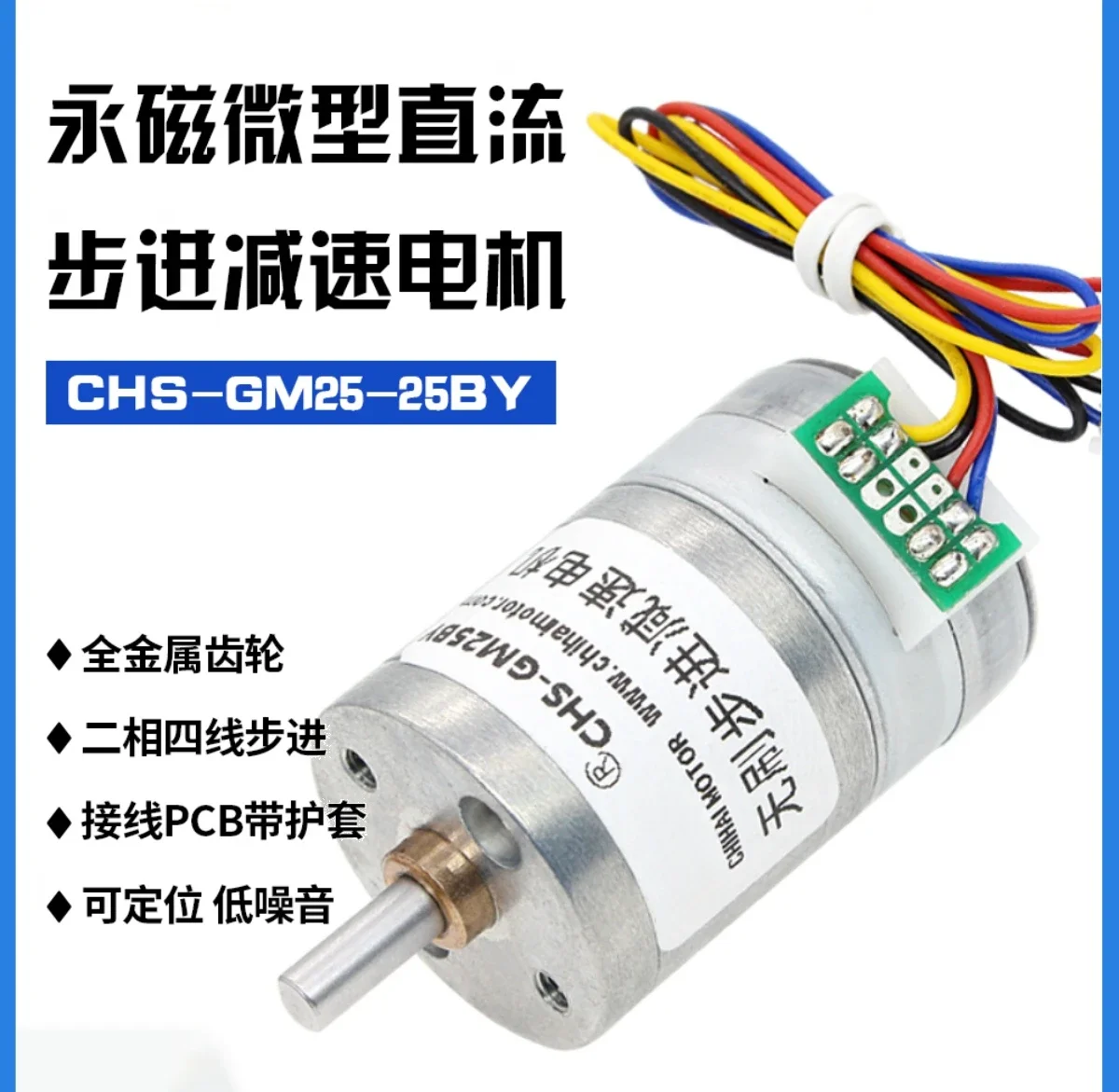 Motor 25BY GM25GA Driver Board 2-phase 4-wire 5V12V Reduction Motor Module 12V