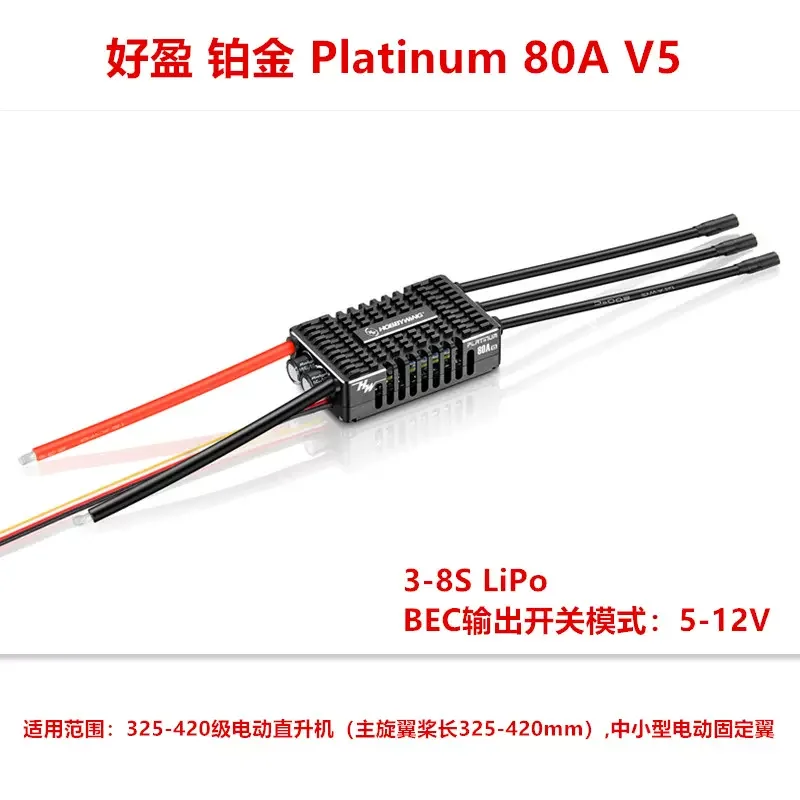 하비윙 플래티넘 80A/120A V5 & 150A V5.1 ESC, 항공기 및 헬리콥터용 전문 브러시리스 컨트롤러