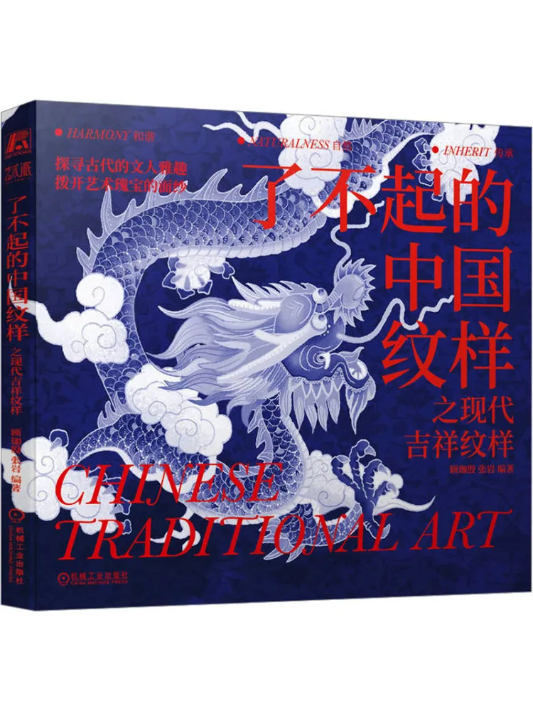 Book-Winshare The Amazing Chinese Patterns Modern Auspicious Designs