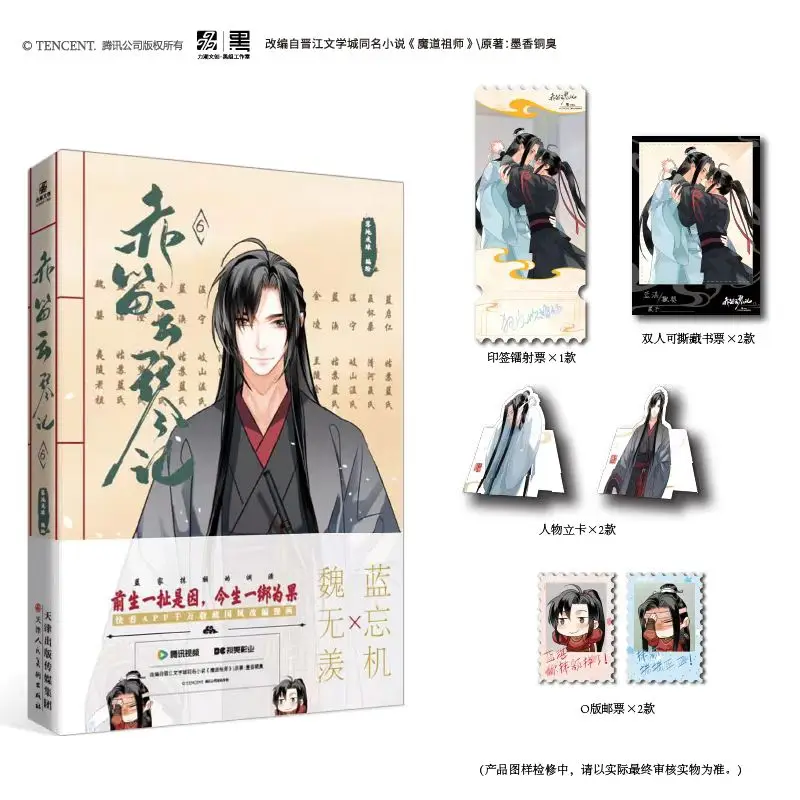 Chi Di Yun Qin Ji Vol.6 Manga Book Original By Mo Xiang Tong Xiu Lan Wangji, Wei Wuxian Comic Book Limit Special Gifts -> Chi Di Yun Qin Ji Vol.6 Manga Book Original By Mo Xiang Tong Xiu Lan Wangji, Wei Wuxian - Komiks, limitowana edycja, specjalne prezenty.