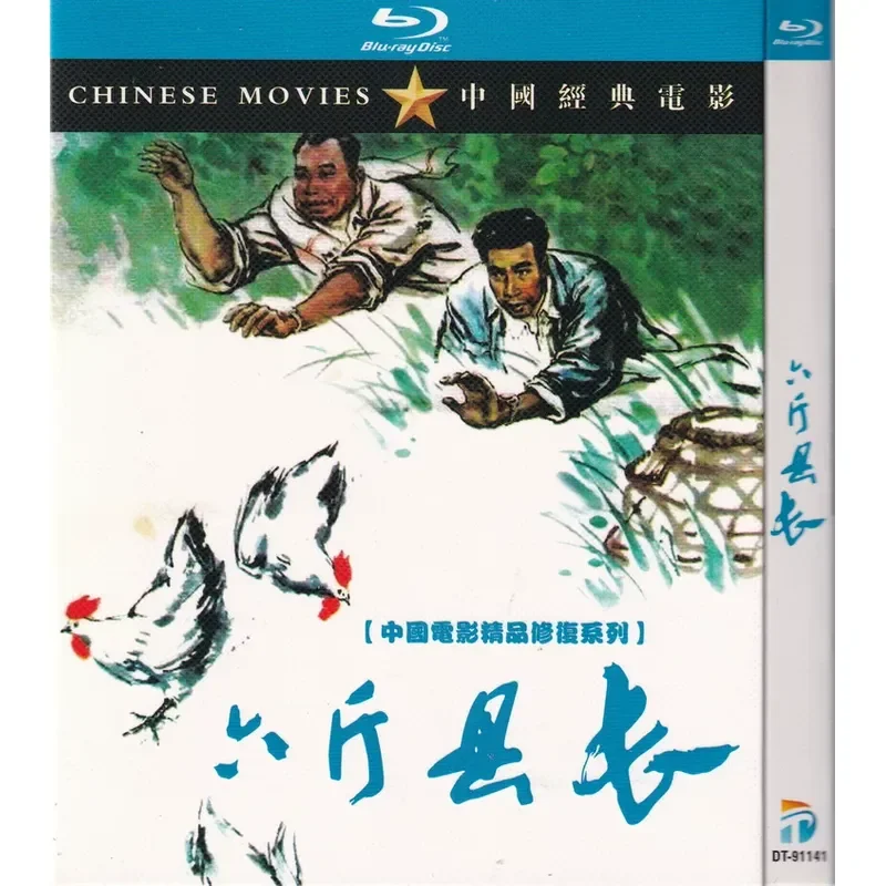 Blu-ray Movie Six Catties County Magistrate Mandarin High Definition Disc 1BD Disc Non-DVD Disc